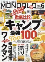 MONOQLO（モノクロ） 2021年6月号 表紙