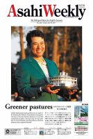 週刊英和新聞Asahi Weekly （朝日ウイークリー） 2021年4/18号 表紙