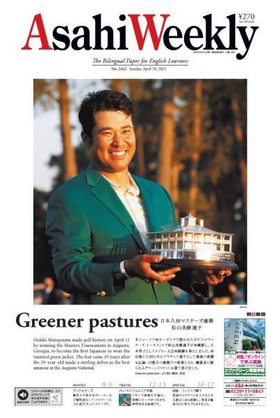 週刊英和新聞Asahi Weekly （朝日ウイークリー） 2021年4/18号 (発売日2021年04月16日) 表紙