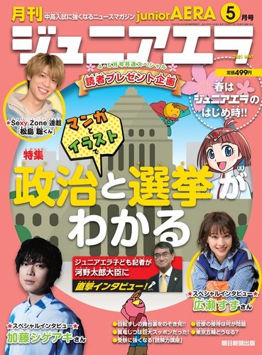 ジュニアエラ （juniorAERA） 2021年7月号 (発売日2021年06月15