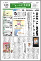 リフォーム産業新聞 21/04/19発売号 表紙
