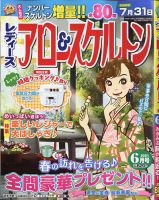 レディース アロー&スケルトン 2021年6月号 表紙