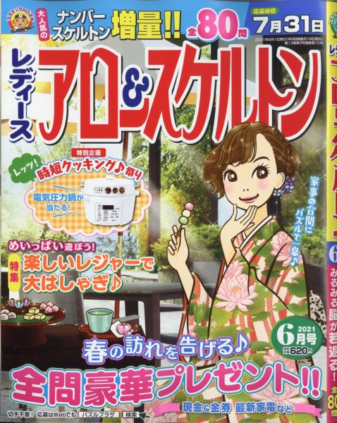 レディース アロー&スケルトン 2021年6月号 (発売日2021年04月19日) 表紙