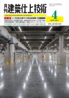 建築仕上技術 表紙