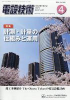 電設技術 2021年4月号 表紙