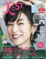 美ST（美スト） 2021年6月号 表紙