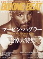 BOXING BEAT（ボクシング・ビート） 2021年5月号 表紙