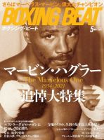 BOXING BEAT（ボクシング・ビート） 2021年5月号 (発売日2021年04月15日) 表紙