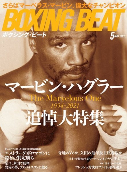 BOXING BEAT（ボクシング・ビート） 2021年5月号 (発売日2021年04月15日) 表紙