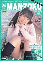 MAN-ZOKU首都圏版