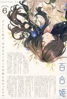 コミック百合姫 2021年6月号 表紙