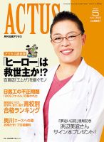 月刊北國アクタス 2021年5月号 表紙