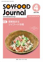 ソイフードジャーナル 674号 表紙
