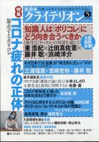 表現者クライテリオン 2021年5月号 表紙