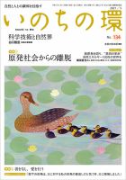 いのちの環 No.134 表紙