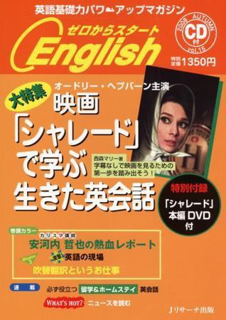 新ゼロからスタートEnjoy英会話 第15号 (発売日2008年09月06日) 表紙