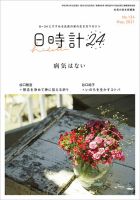 日時計24 No.134 表紙