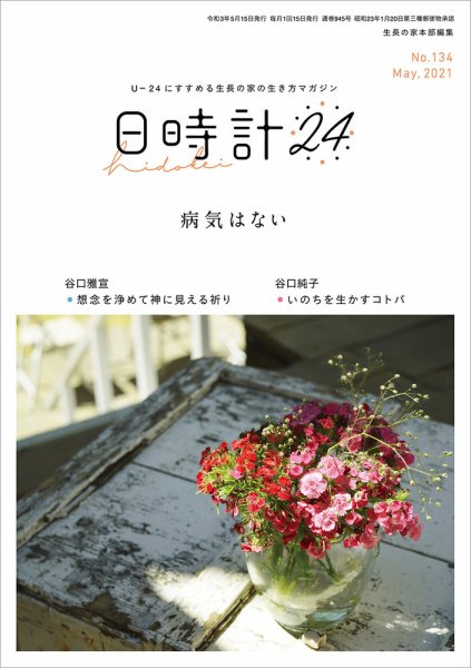 日時計24 No.134 (発売日2021年04月20日) 表紙