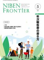 NIBEN Frontier[二弁フロンティア]  2021年5月号 表紙
