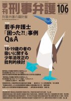 季刊 刑事弁護 37 Off 現代人文社 雑誌 電子書籍 定期購読の予約はfujisan