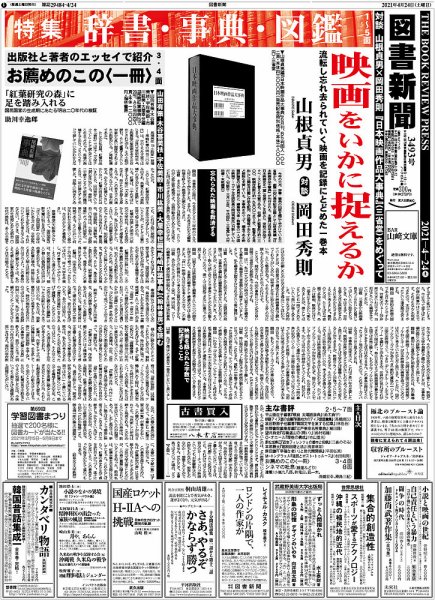 図書新聞 3493号 (発売日2021年04月19日) 表紙