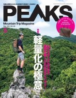 PEAKS（ピークス） 2021年5月号 (発売日2021年04月15日) 表紙