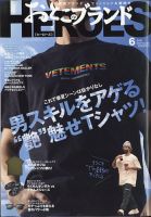 おとこのブランド HEROES（ヒーローズ） 2021年6月号 表紙