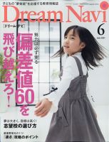 Dream Navi (ドリームナビ) 2021年6月号 表紙