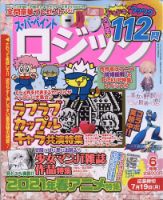 スーパーペイントロジック 2021年6月号 表紙