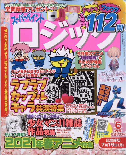 スーパーペイントロジック 2021年6月号 (発売日2021年04月19日) 表紙