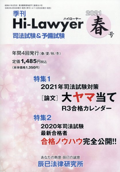 月刊 Hi Lawyer (ハイローヤー) 2021年6月号 (発売日2021年04月20日) 表紙