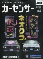 カーセンサー首都圏版 2021年6月号 表紙