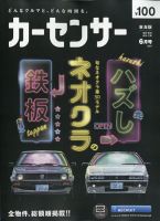 カーセンサー東海版 2021年6月号 表紙