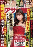 週刊アサヒ芸能 ［ライト版］ 4/22号 表紙