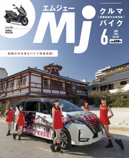 月刊　Mjマガジン 2021年6月号 (発売日2021年04月20日) 表紙