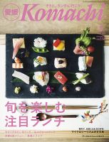 愛媛こまち 2021年5月号 (発売日2021年04月20日) 表紙