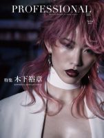 PROFESSIONAL　TOKYO（プロフェッショナル　東京） Vol.115 表紙