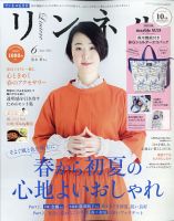リンネル 2021年6月号 表紙