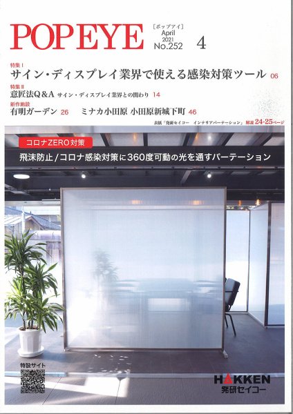 POP EYE（ポップアイ） 252号 (発売日2021年04月15日) 表紙
