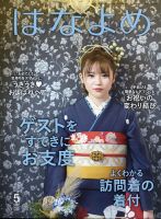 百日草　はなよめ 2021年5月号 (発売日2021年04月13日) 表紙