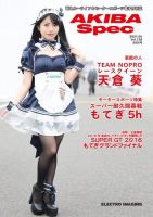 AKIBA Spec（アキバスペック） 5月号(138号) 表紙