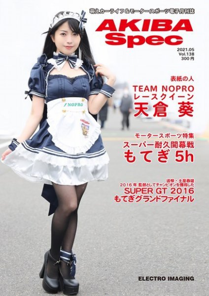 AKIBA Spec（アキバスペック） 5月号(138号) (発売日2021年04月15日) 表紙