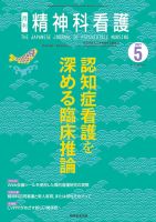 臨床栄養2021年5月号〜2022年5月号　13冊まとめて出品‼️ 精神科看護 2021年5月号 (発売日2021年04月20日) | 雑誌/定期