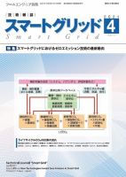 スマートグリッド 2021年4月号 (発売日2021年04月15日) 表紙