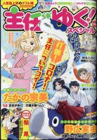 主任がゆく！スペシャル 2021年6月号 (発売日2021年04月21日) 表紙