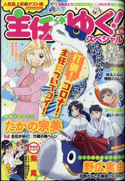 主任がゆく！スペシャル 2021年6月号 (発売日2021年04月21日) 表紙