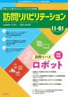訪問リハビリテーション 第11巻・第1号 表紙