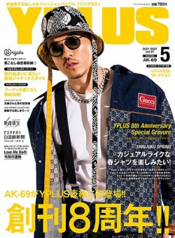 YPLUS（ワイプラス） 2021年5月号 (発売日2021年04月15日) 表紙