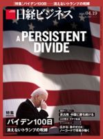 日経ビジネス電子版【雑誌セット定期購読】 表紙
