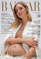 Harper’s BAZAAR（ハーパーズ バザー) 2021年6月号 表紙